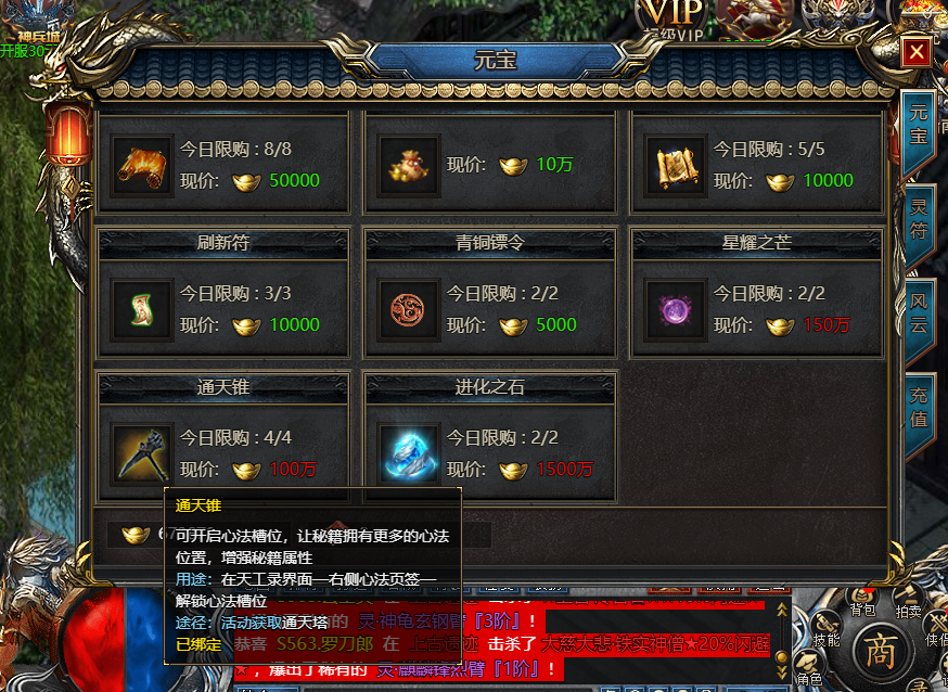 《王者天下》通天锥