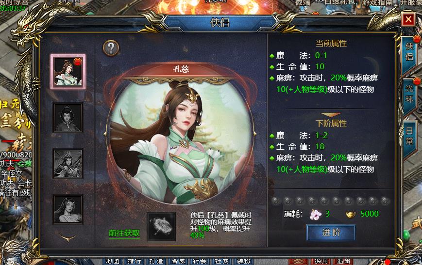 《王者天下》侠侣系统