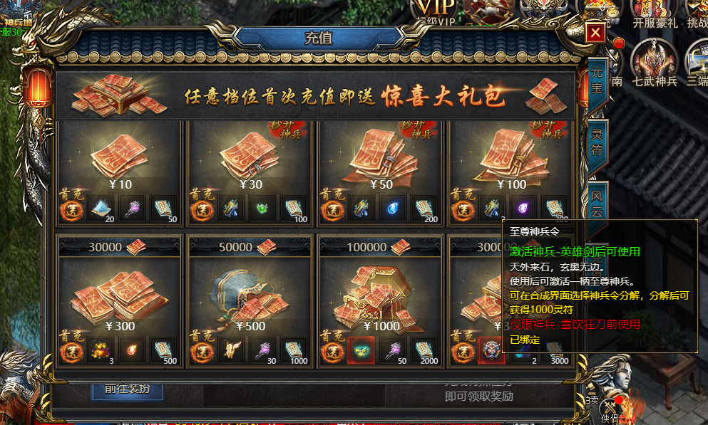 《王者天下》至尊神兵令