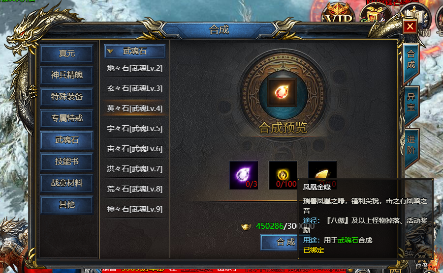 《王者天下》凤凰金喙