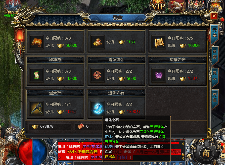 《王者天下》进化之石