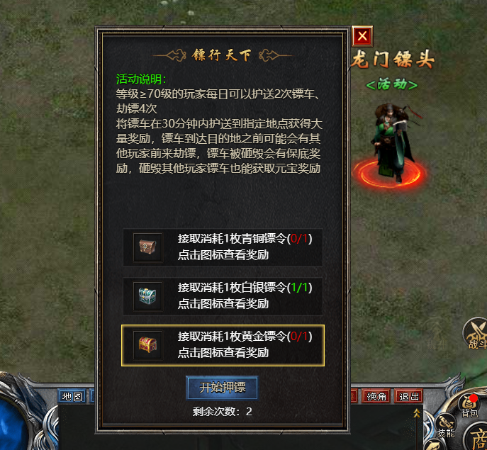 《王者天下》怎么押镖 镖行天下玩法详解