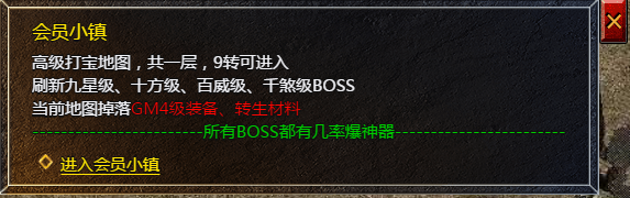 《血饮龙纹》会员小镇
