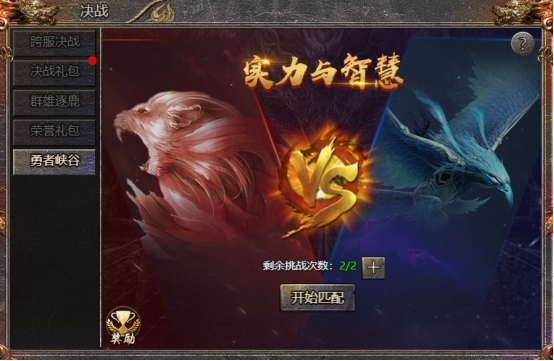 《血饮龙纹》勇者峡谷副本