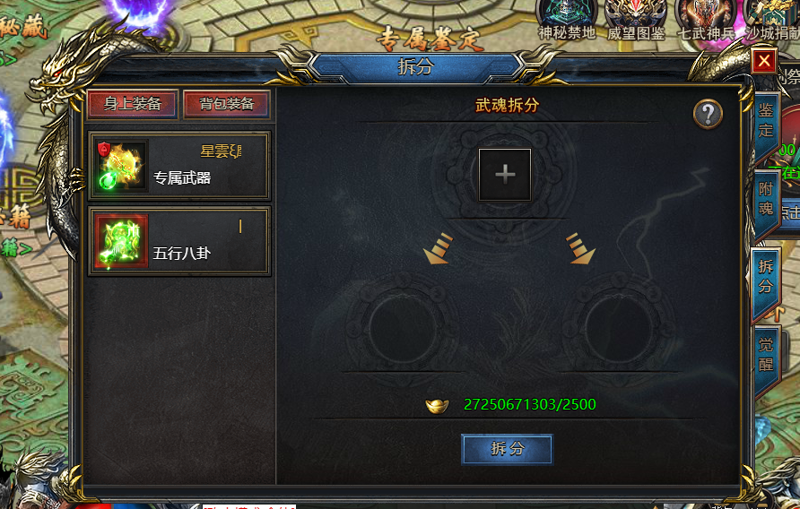 《王者天下》武魂拆分