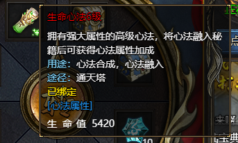 《王者天下》生命心法6级