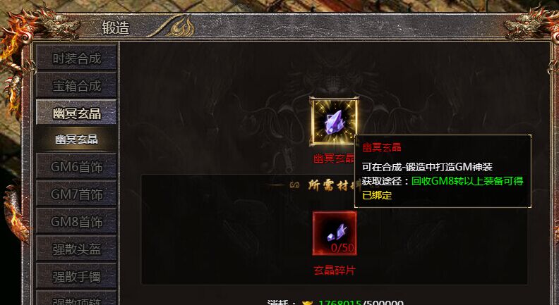 《血饮龙纹》幽冥玄晶