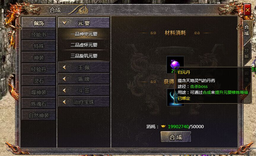《血饮龙纹》归元丹