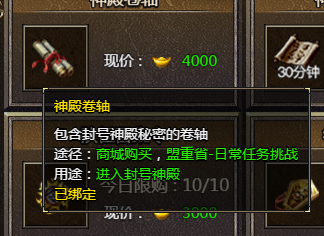 《血饮龙纹》神殿卷轴