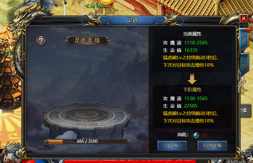《王者天下》足迹怎么升级 足迹有哪些类型