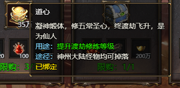 《王者天下》道心
