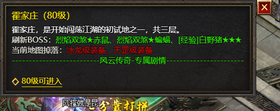 《王者天下》霍家庄（80级）