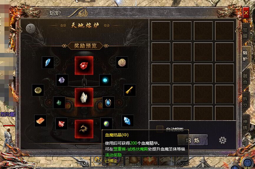 《血饮龙纹》血魔结晶（中）