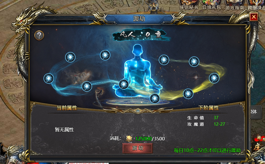 《王者天下》渡劫系统