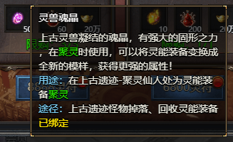 《王者天下》灵兽魂晶