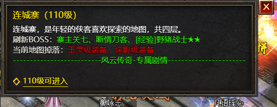 《王者天下》连城寨（110级）