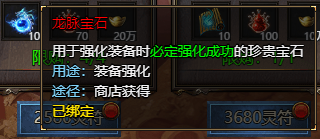《王者天下》龙脉宝石