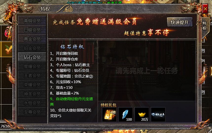 《血饮龙纹》钻石会员