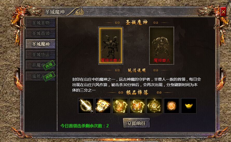 《血饮龙纹》圣域魔神