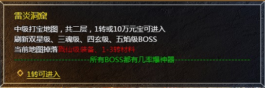 《血饮龙纹》雷炎洞窟