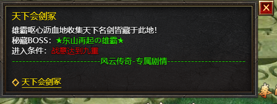 《王者天下》天下会剑冢
