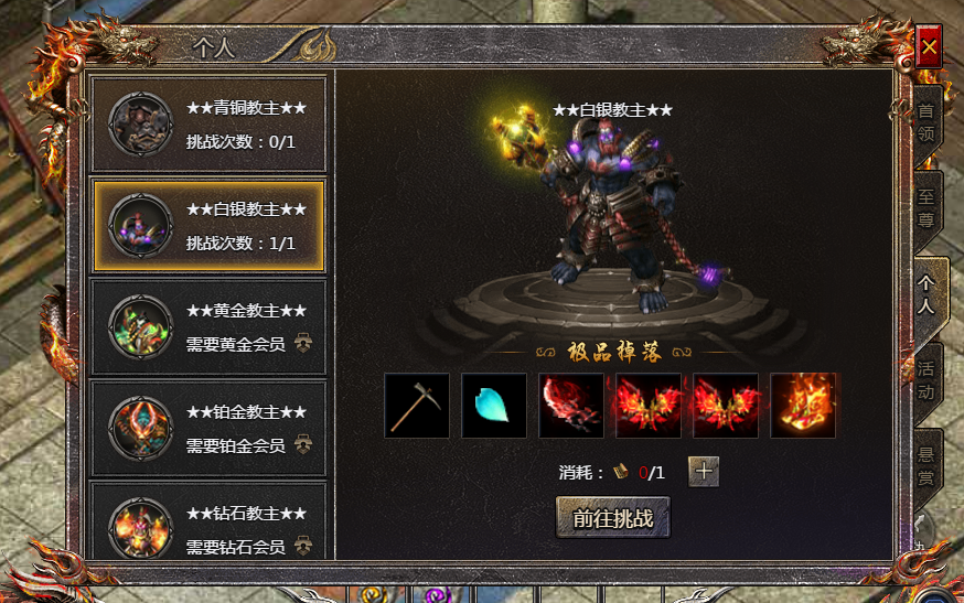 《血饮龙纹》个人BOSS