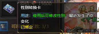 《王者天下》性别转换卡