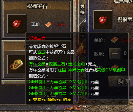 《血饮龙纹》祝福宝石