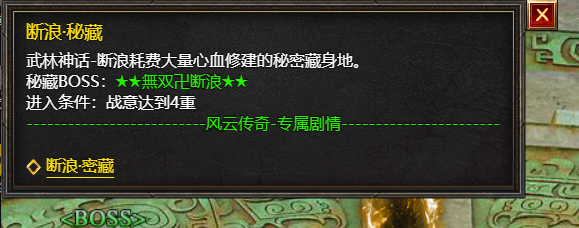 《王者天下》断浪·秘藏