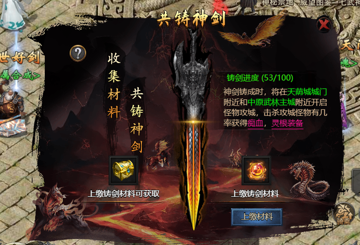 《王者天下》共铸神剑