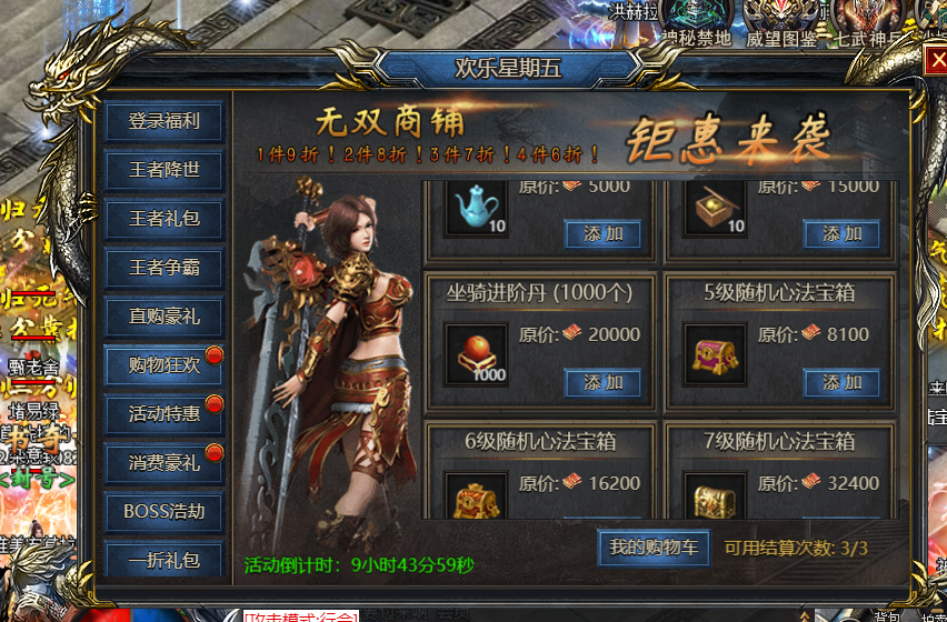 《王者天下》坐骑进阶丹