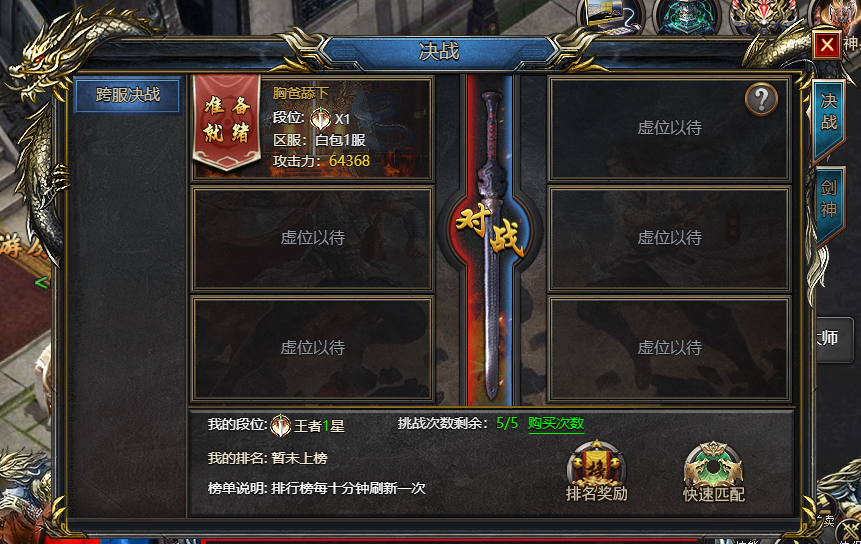 《王者天下》跨服决战规则介绍 跨服决战如何玩