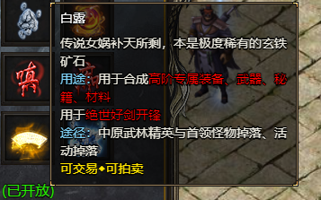 《王者天下》白露