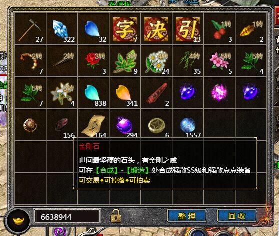 《血饮龙纹》金刚石的作用介绍
