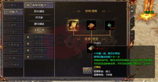 《血饮龙纹》高级技能