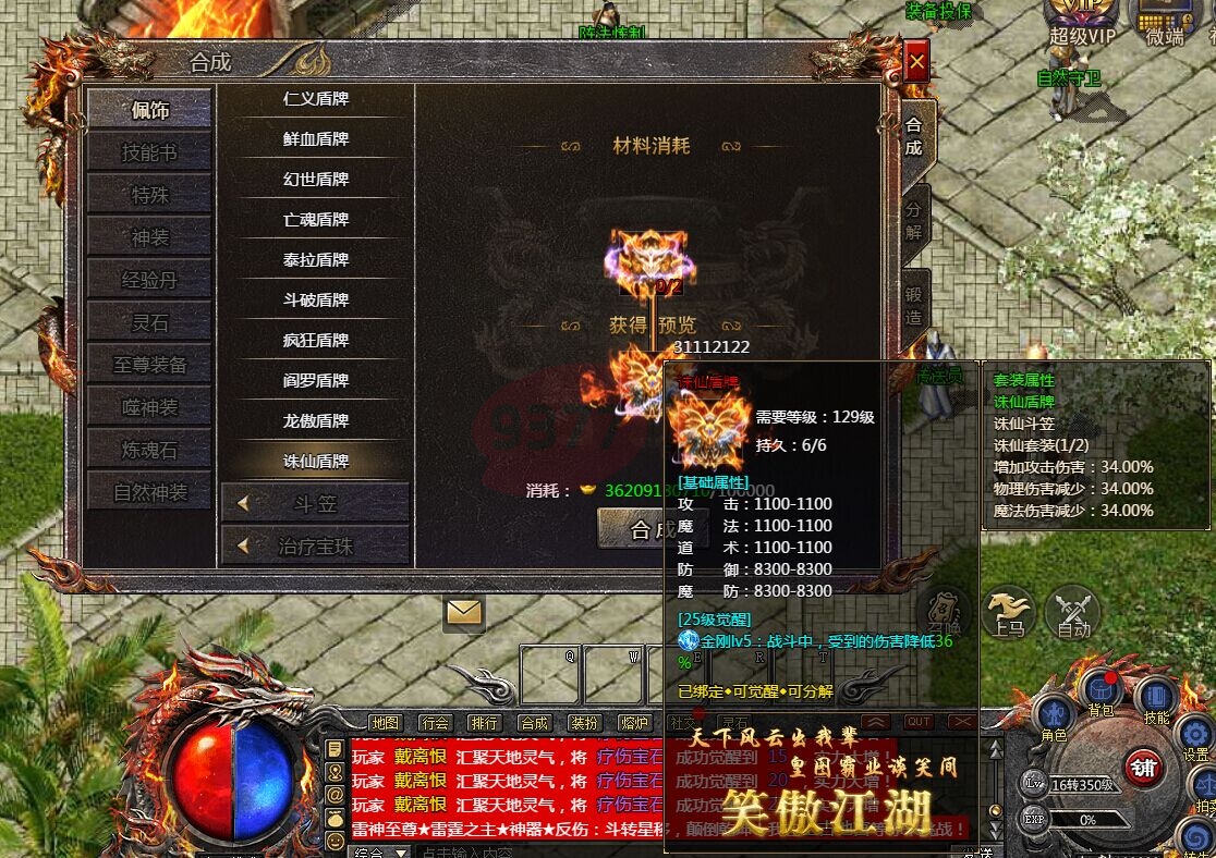 《血饮龙纹》盾牌升级数据表大全