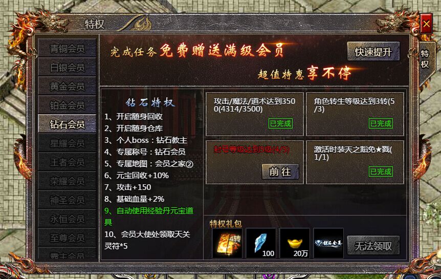 《血饮龙纹》免费会员等级怎么提升 免费会员等级攻略