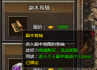 《血饮龙纹》副本卷轴