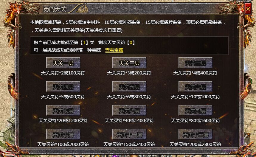 《血饮龙纹》勇闯天关共有几层 勇闯天关消耗数据说明