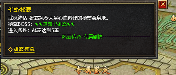 《王者天下》雄霸·秘藏