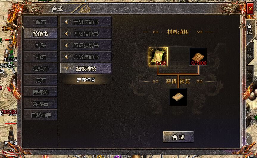 《血饮龙纹》技能书怎么合成 技能书合成方法技巧
