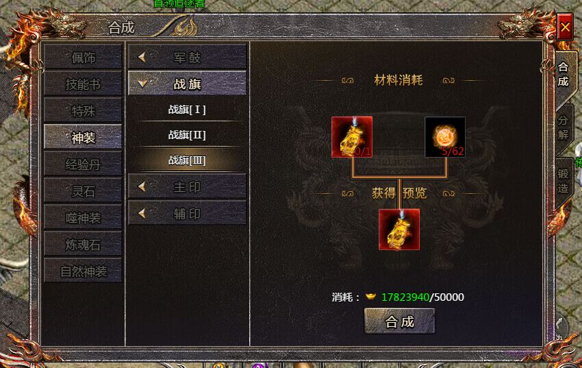 《血饮龙纹》战旗合成心得分享