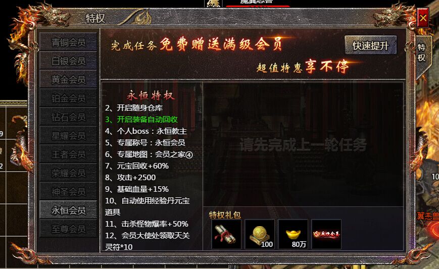 《血饮龙纹》永恒会员