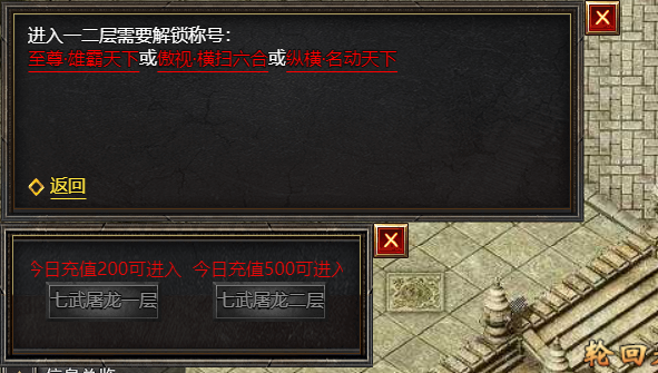 《王者天下》七武屠龙