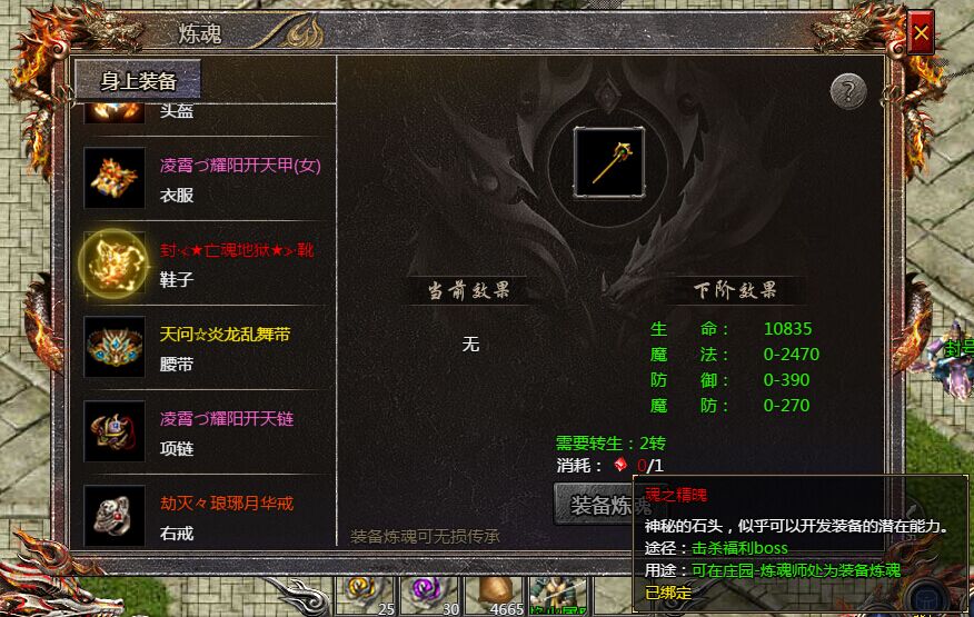 《血饮龙纹》魂之精石获得方法分享