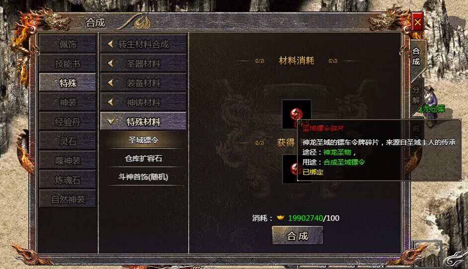 《血饮龙纹》圣域镖令碎片