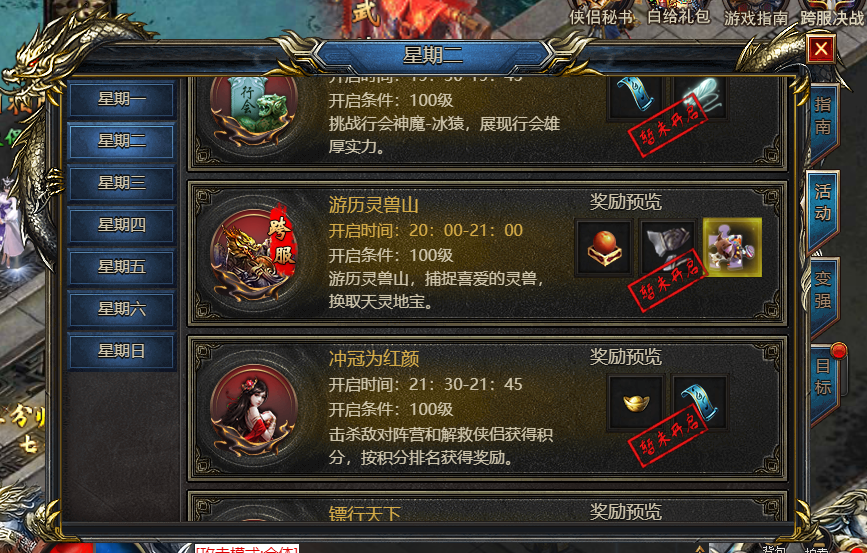 《王者天下》游历灵兽山活动规则分享