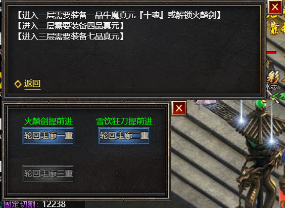 《王者天下》轮回走廊