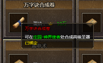 《血饮龙纹》万字诀合成卷