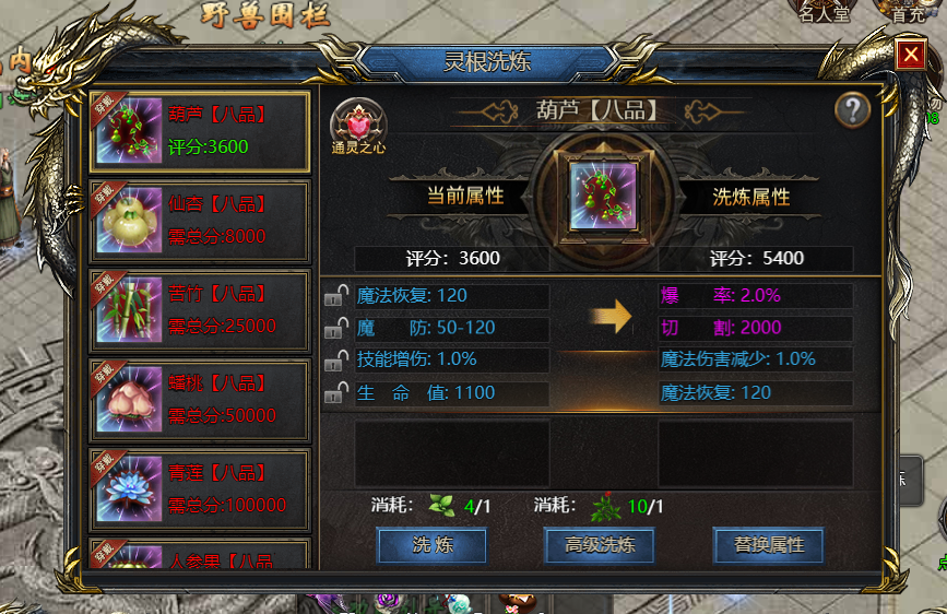 《王者天下》灵根怎么洗练 灵根洗练技巧攻略